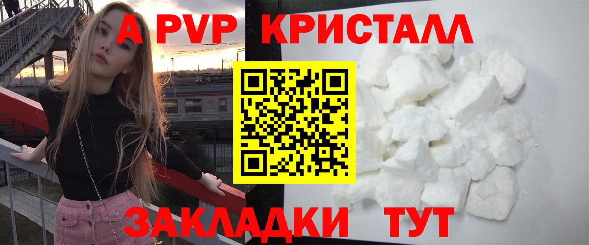 A-PVP Соль  Alfa_PVP крисы CK  Вход с VPN  A-PVP крисы CK  А ПВП  Касимов 