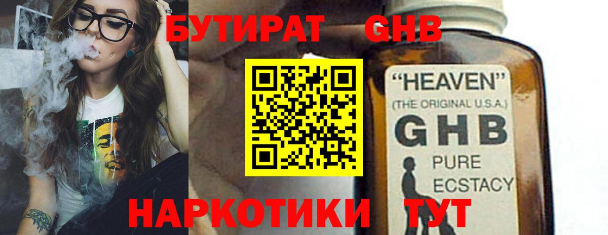 Бутират бутик Касимов