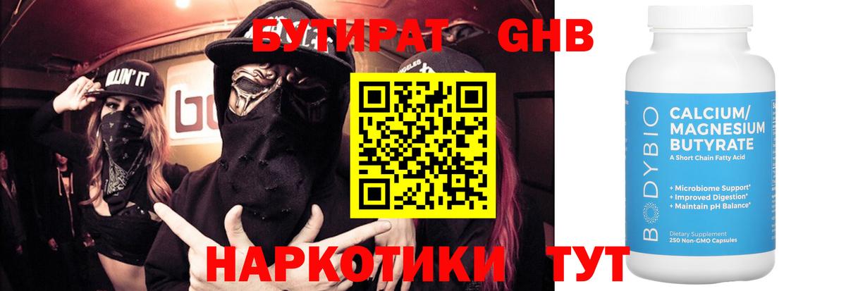 БУТИРАТ 99%  Вход с VPN  Бутират  Касимов 