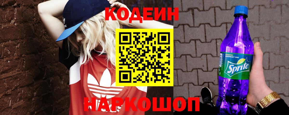 Codein Purple Drank  Вход с VPN  Касимов 