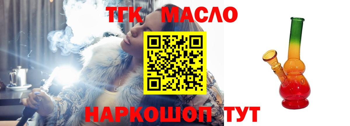 Дистиллят ТГК THC oil Касимов
